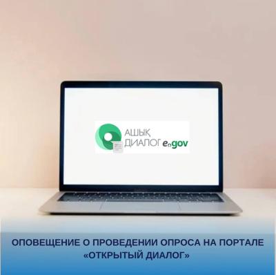 РФЦ по ВИЭ информирует о проведении опроса на портале «Открытый диалог»
