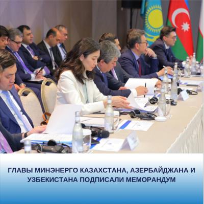 Проект прокладки энергокабеля по дну Каспия: Главы Минэнерго Казахстана, Азербайджана и Узбекистана подписали меморандум