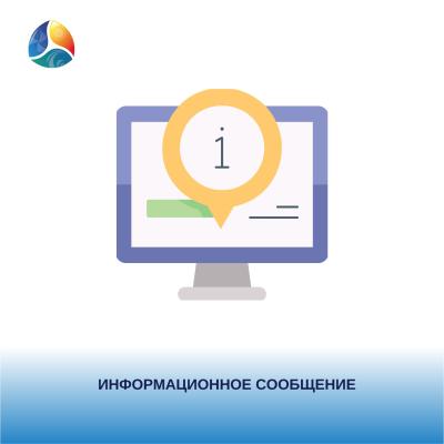 Информационнное сообщение